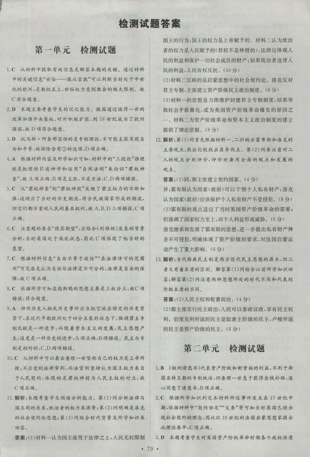 高中全程學習導與練歷史近代社會的民主思想與實踐岳麓版 檢測試題答案第13頁