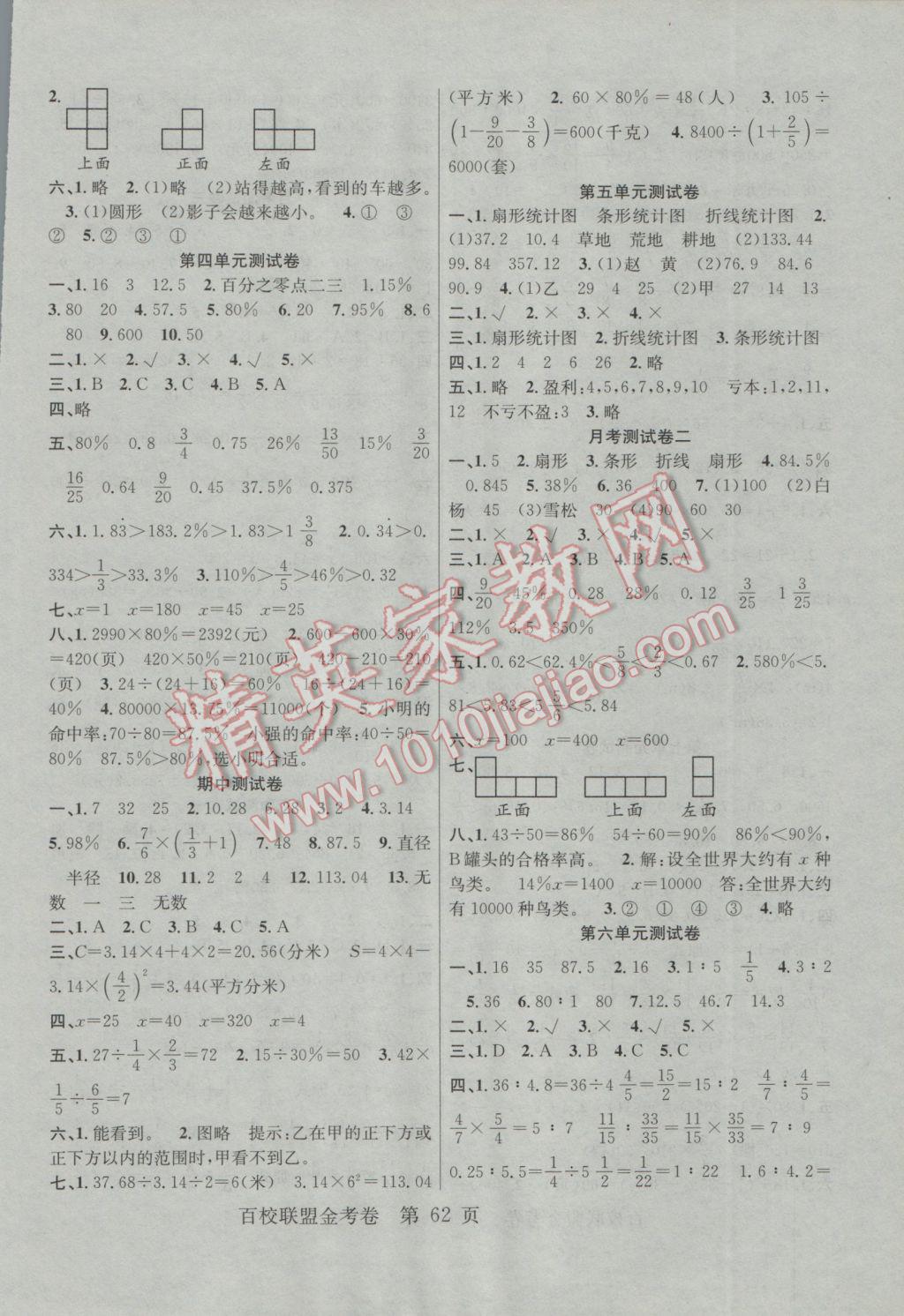 2016年百校联盟金考卷六年级数学上册北师大版 参考答案第2页