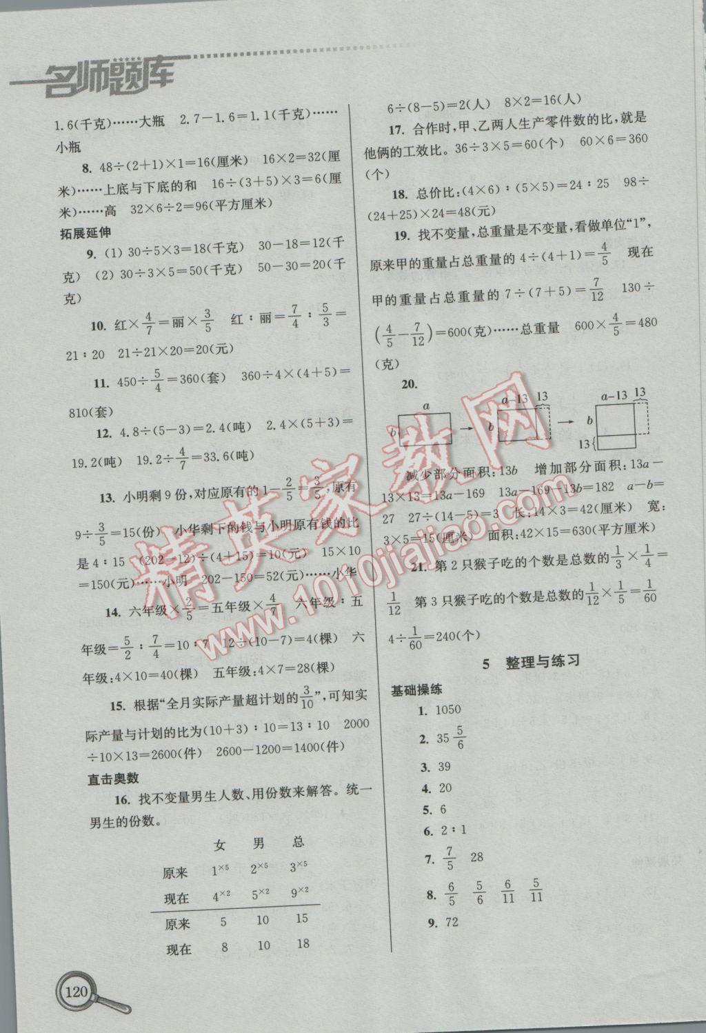 2016年名师题库小学数学六年级上册 参考答案第12页