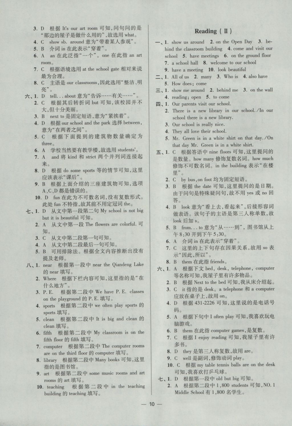 2016年初中英语小题狂做七年级上册江苏版提优版 参考答案第10页