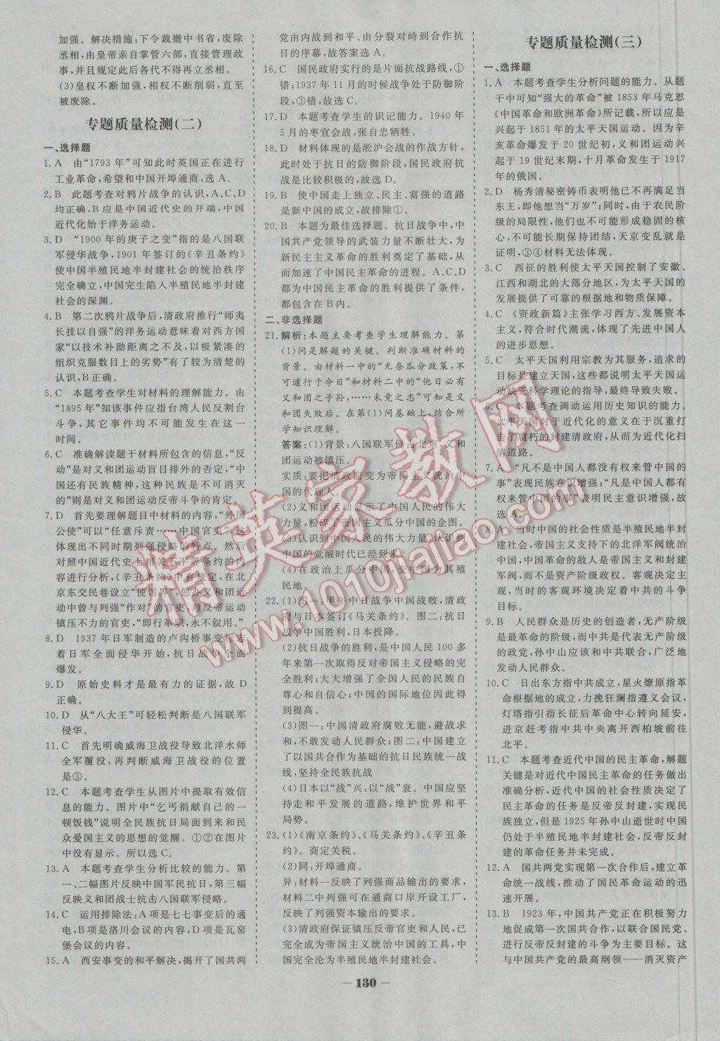 金版教程作業(yè)與測(cè)評(píng)高中新課程學(xué)習(xí)歷史必修1人民版 參考答案第17頁(yè)