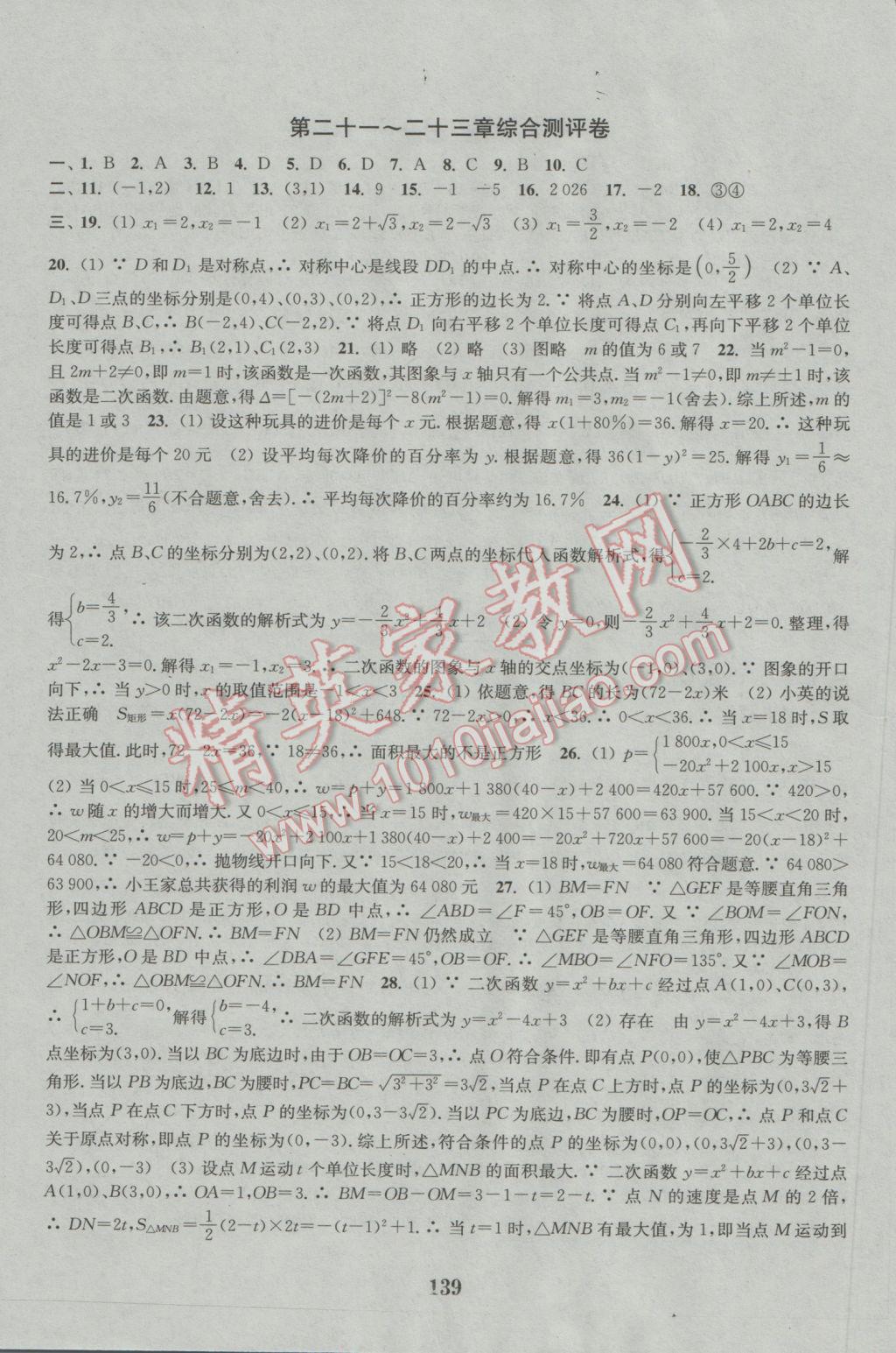 2016年通城學典初中全程測評卷九年級數(shù)學全一冊人教版 參考答案第7頁