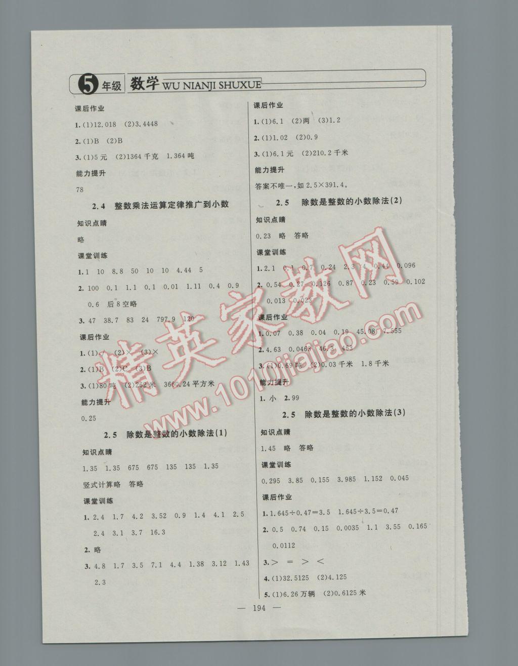 2016年钟书金牌新学案作业本五年级数学上册 参考答案第4页