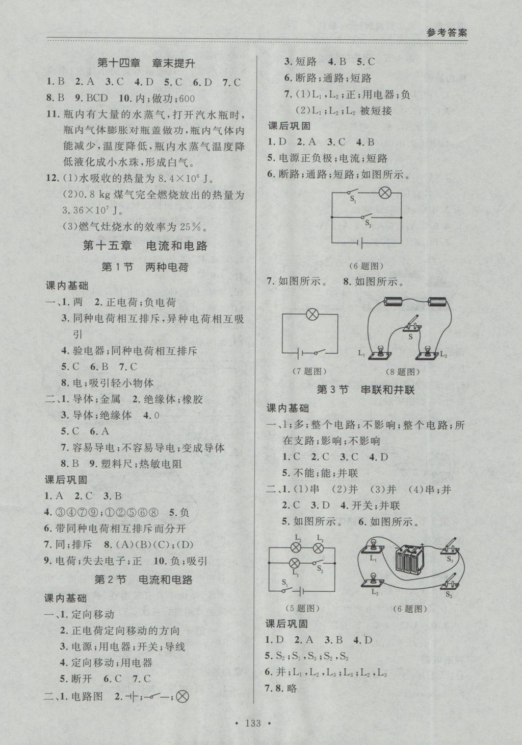 2016年中考快递课课帮九年级物理全一册大连版 参考答案第3页