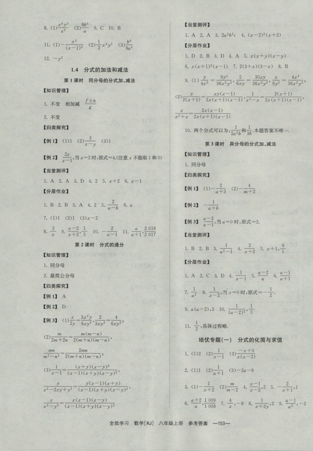 2016年全效學(xué)習(xí)八年級數(shù)學(xué)上冊湘教版 參考答案第3頁