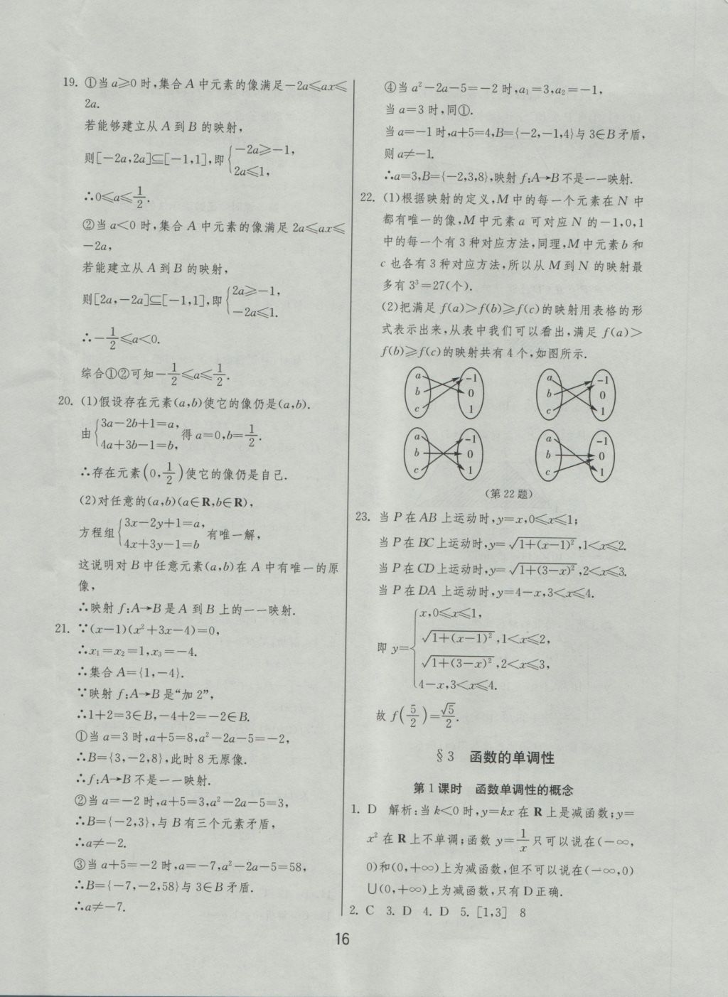 實驗班全程提優(yōu)訓練高中數(shù)學必修1北師大版 參考答案第16頁