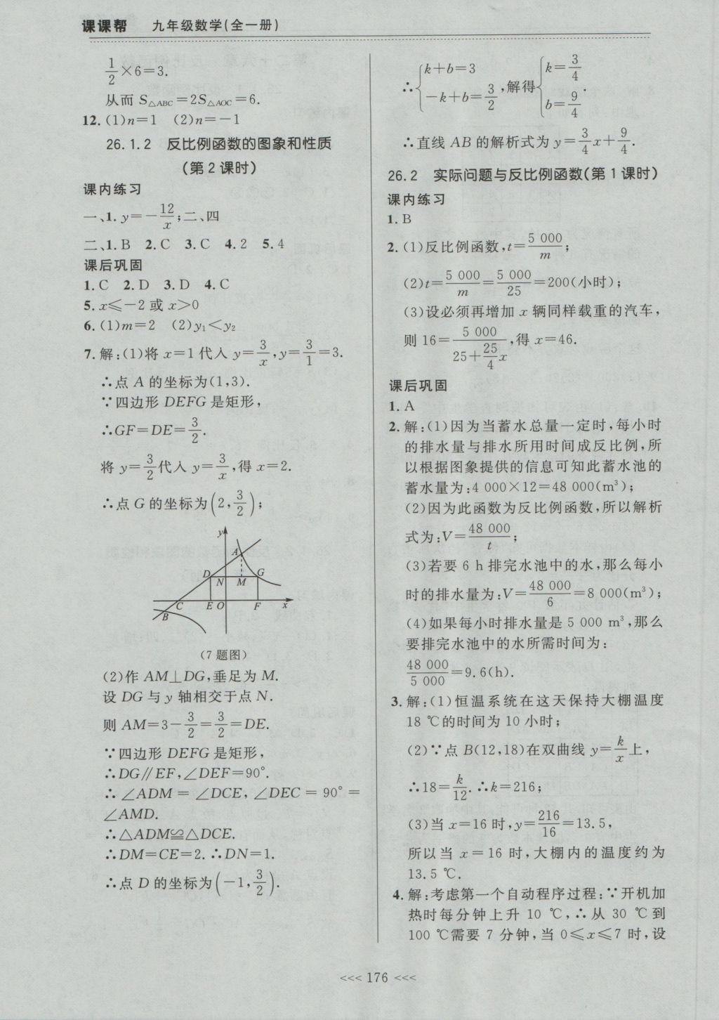 2016年中考快遞課課幫九年級數(shù)學全一冊大連版 參考答案第22頁