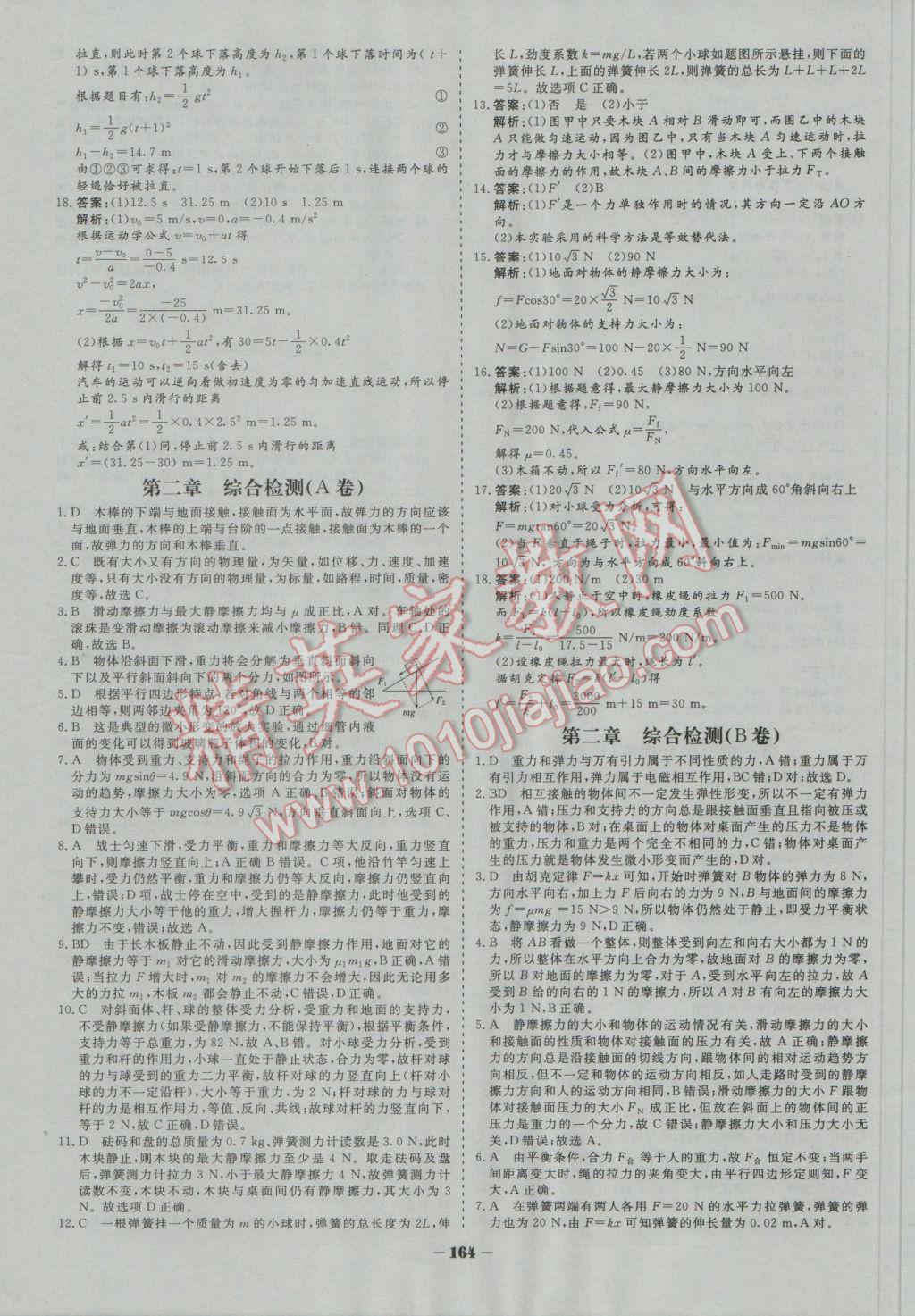 金版教程作業(yè)與測評(píng)高中新課程學(xué)習(xí)物理必修1冀教版 參考答案第31頁