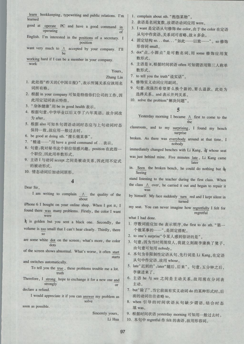 一本英語(yǔ)短文改錯(cuò)150篇高一年級(jí) 參考答案第37頁(yè)