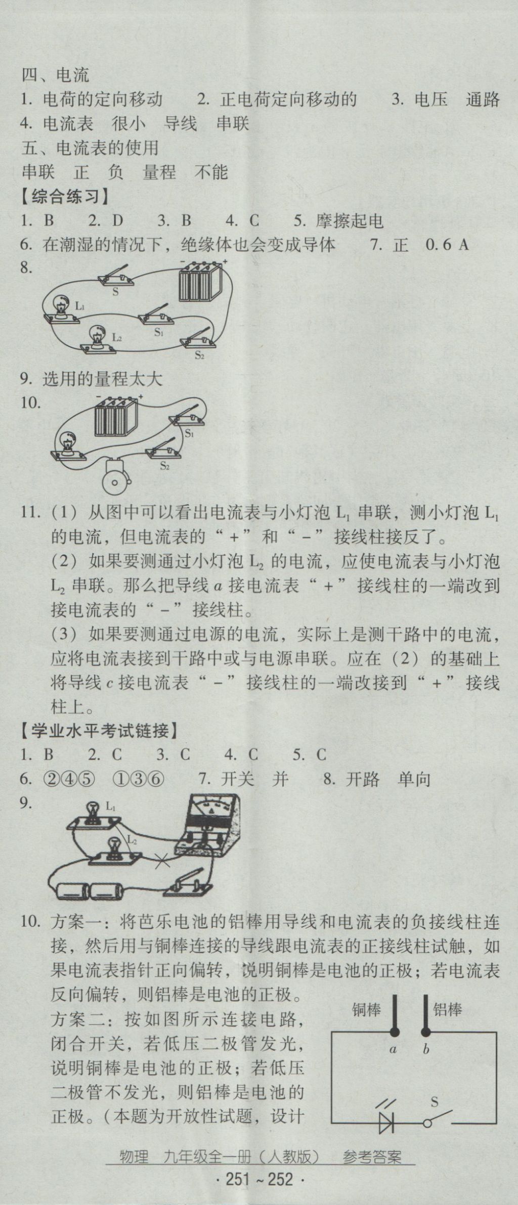 2016年云南省標準教輔優(yōu)佳學案九年級物理全一冊人教版 參考答案第11頁