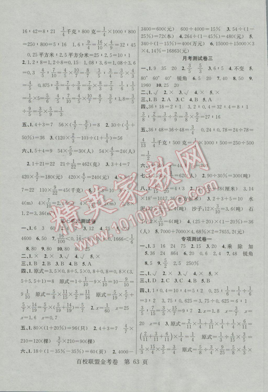 2016年百校联盟金考卷六年级数学上册北师大版 参考答案第3页