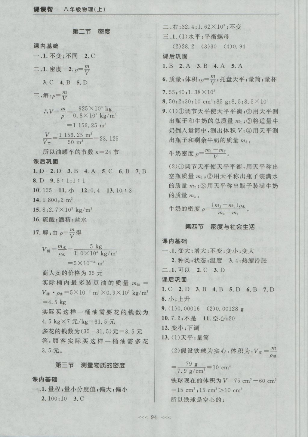 2016年中考快遞課課幫八年級(jí)物理上冊大連版 參考答案第10頁