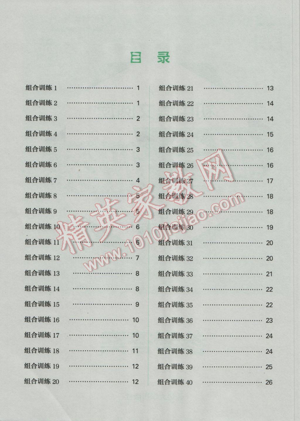 2016年通城学典初中语文阅读组合训练七年级通用版 参考答案第1页