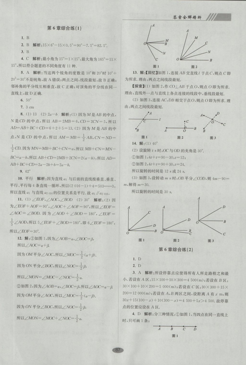 2016年初中數(shù)學(xué)小題狂做七年級(jí)上冊(cè)蘇科版巔峰版 參考答案第19頁(yè)