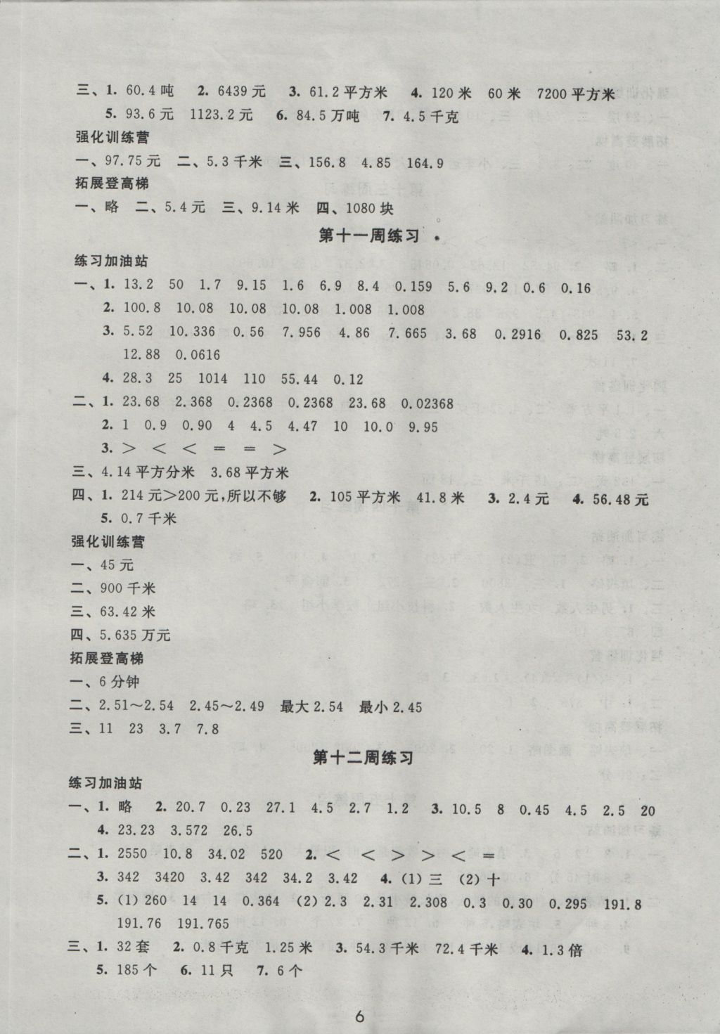 2016年阳光互动绿色成长空间五年级数学上册 参考答案第6页