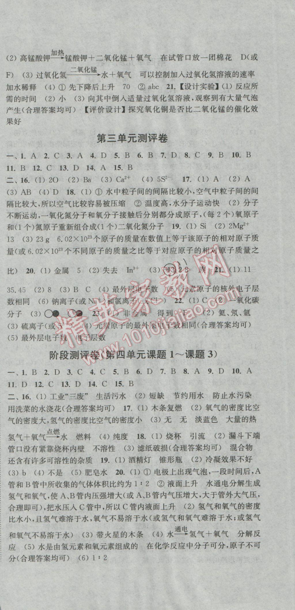 2016年通城學典初中全程測評卷九年級化學全一冊人教版 參考答案第9頁