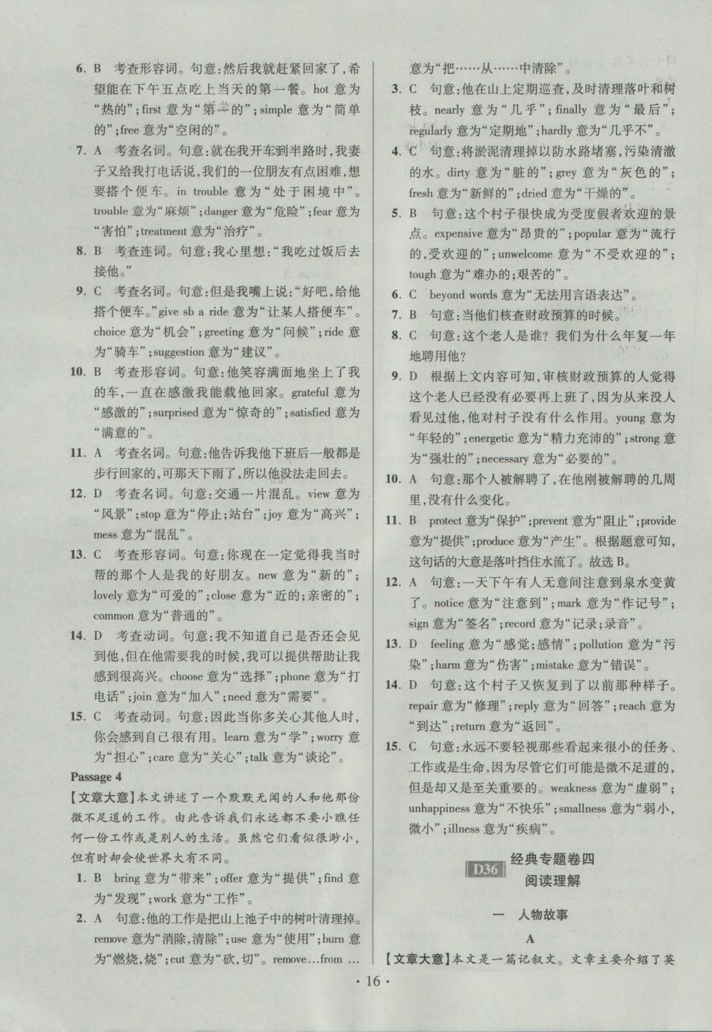 2017年江苏13大市中考试卷与标准模拟优化38套英语 经典专题卷答案第71页