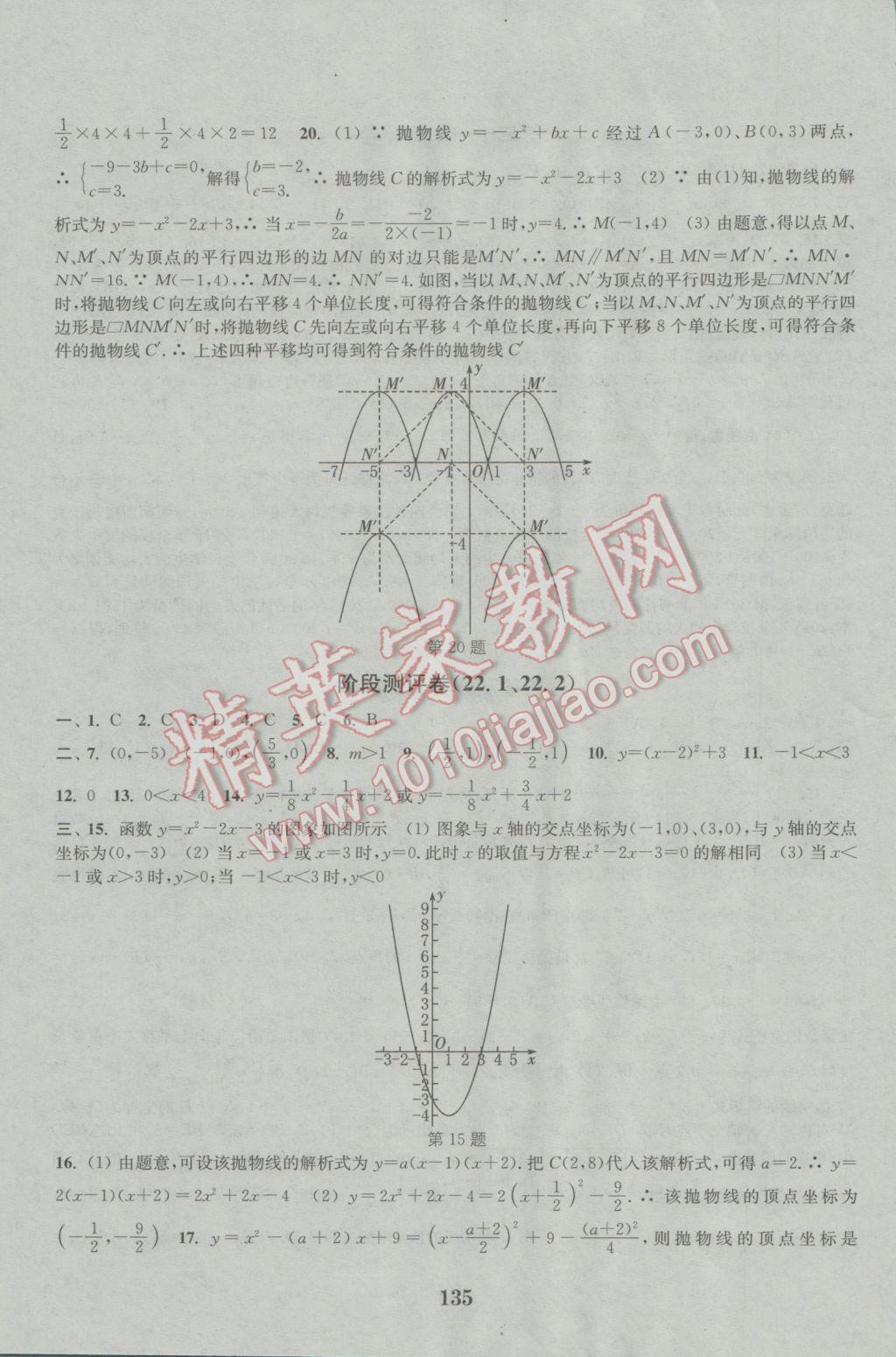 2016年通城學(xué)典初中全程測評卷九年級數(shù)學(xué)全一冊人教版 參考答案第3頁