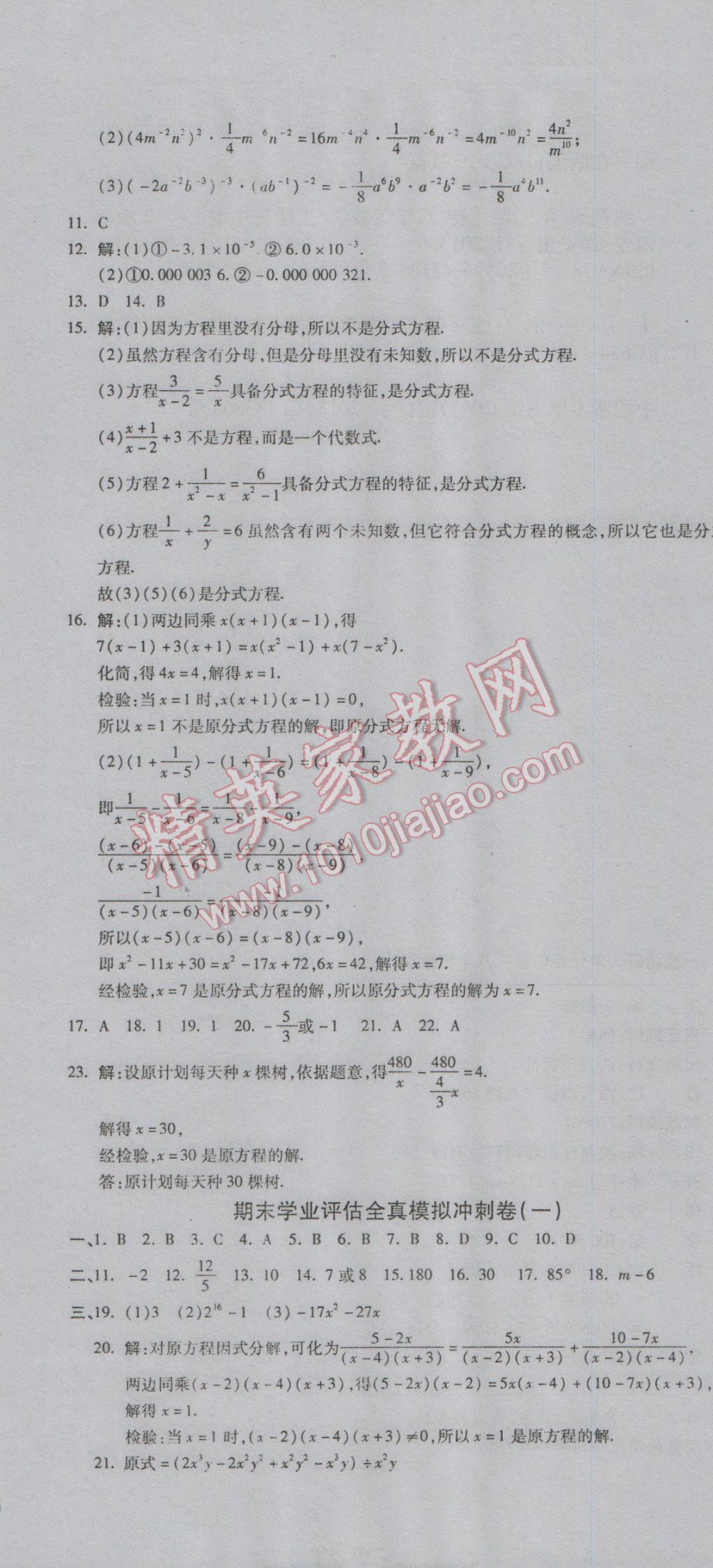 2016年一線調(diào)研卷八年級(jí)數(shù)學(xué)上冊(cè)人教版 參考答案第13頁