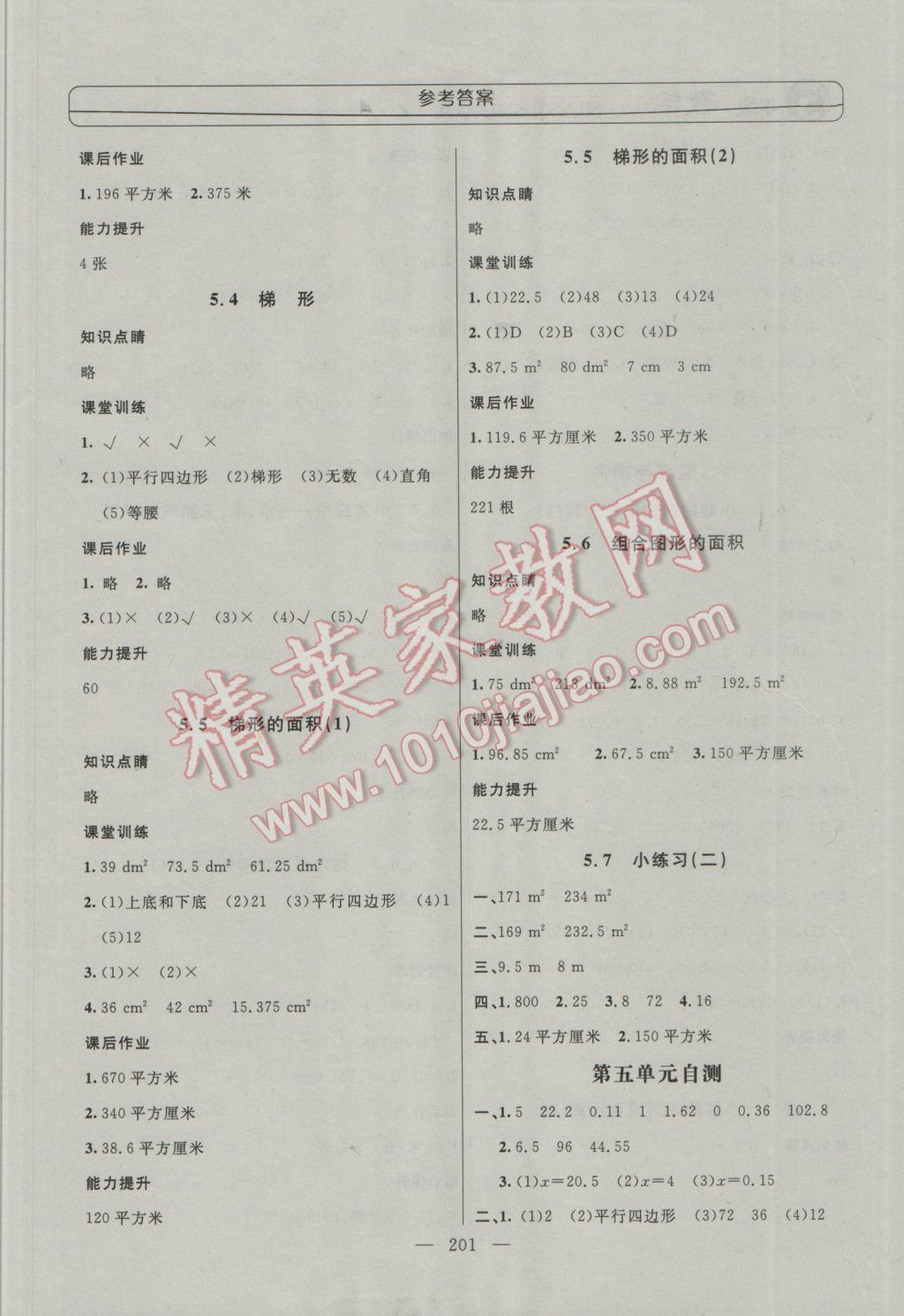 2016年鐘書(shū)金牌新學(xué)案作業(yè)本五年級(jí)數(shù)學(xué)上冊(cè) 參考答案第11頁(yè)