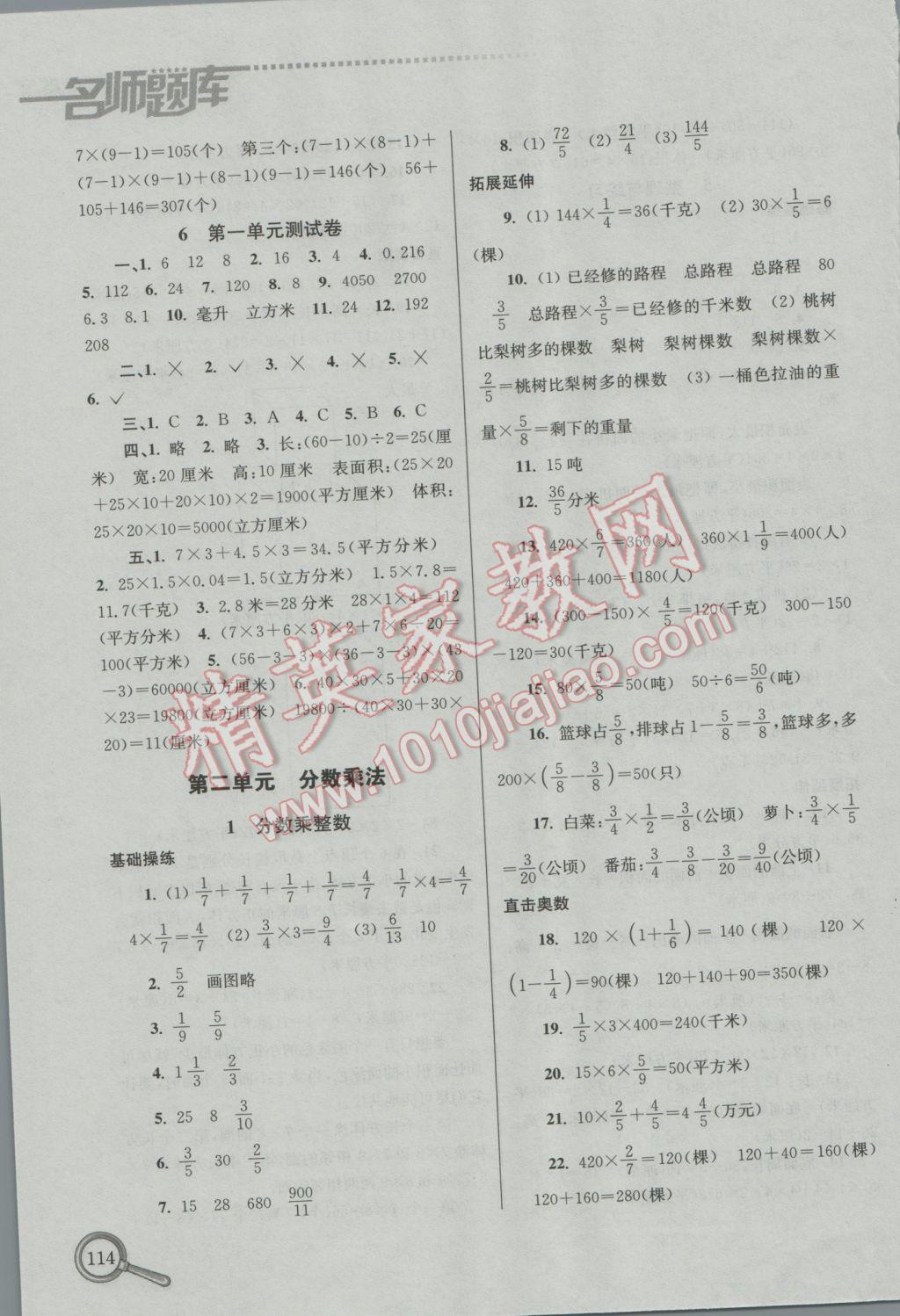 2016年名师题库小学数学六年级上册 参考答案第6页