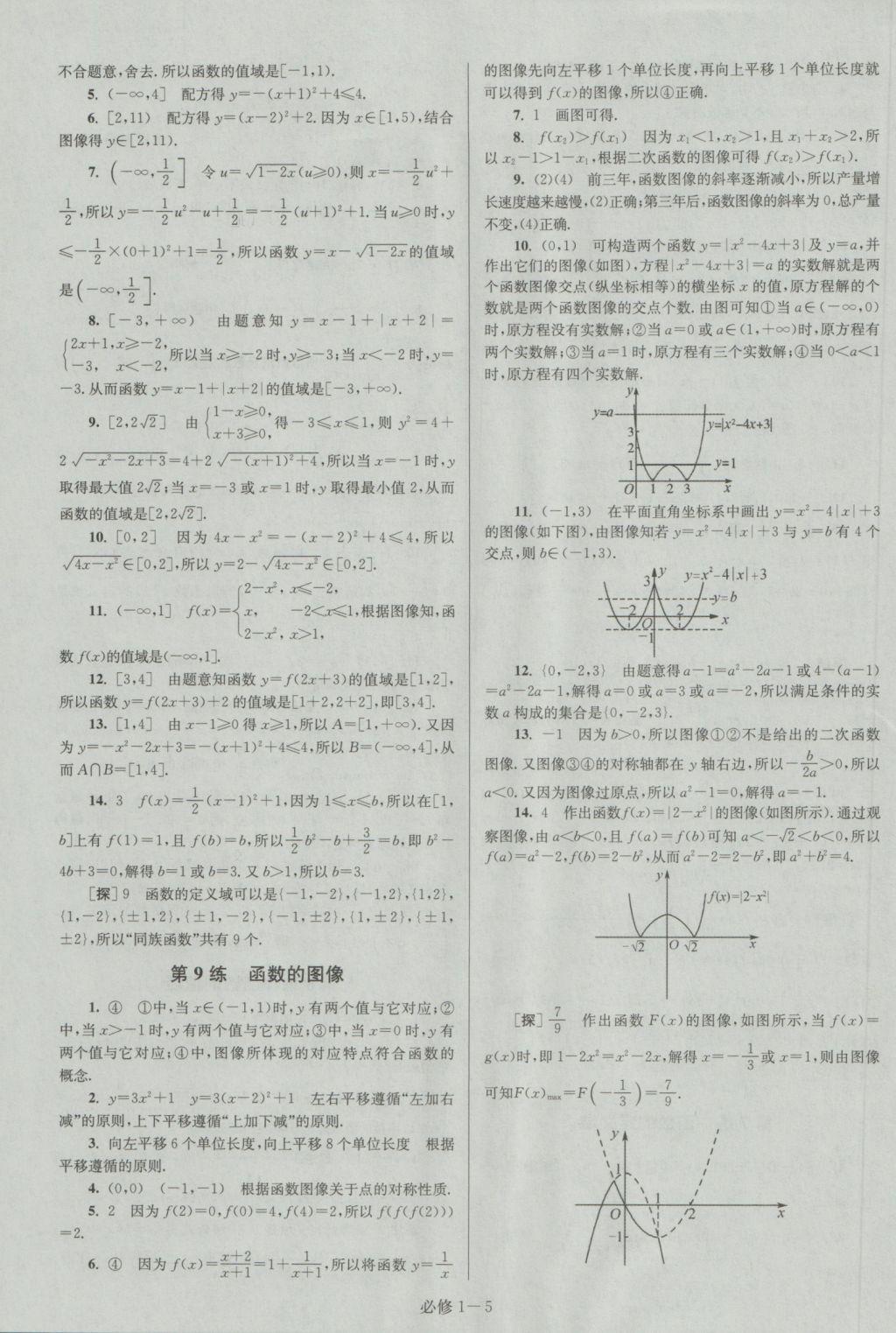 小題狂做高中數(shù)學必修1江蘇專用 參考答案第5頁