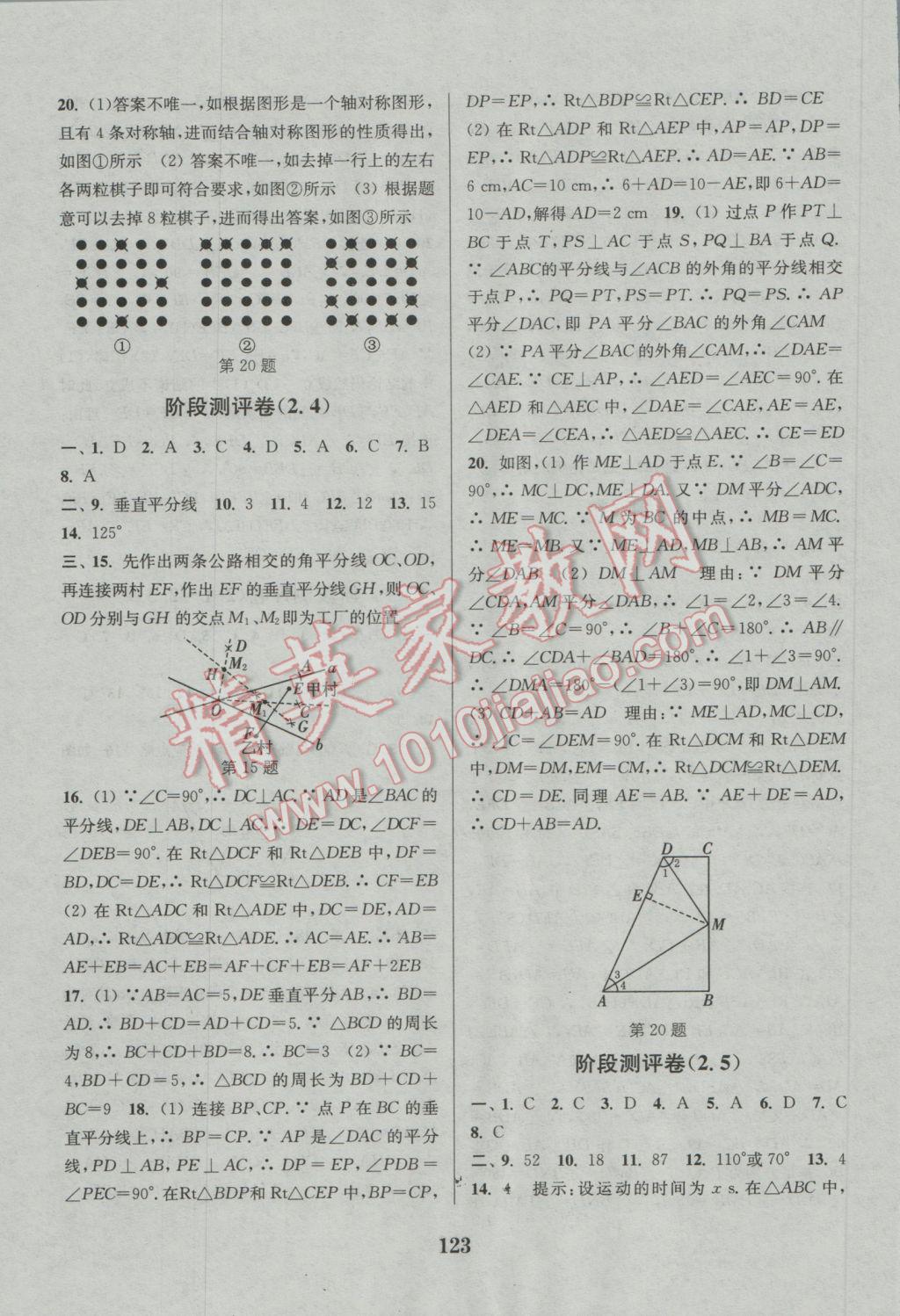 2016年通城學典初中全程測評卷八年級數(shù)學上冊蘇科版 參考答案第3頁