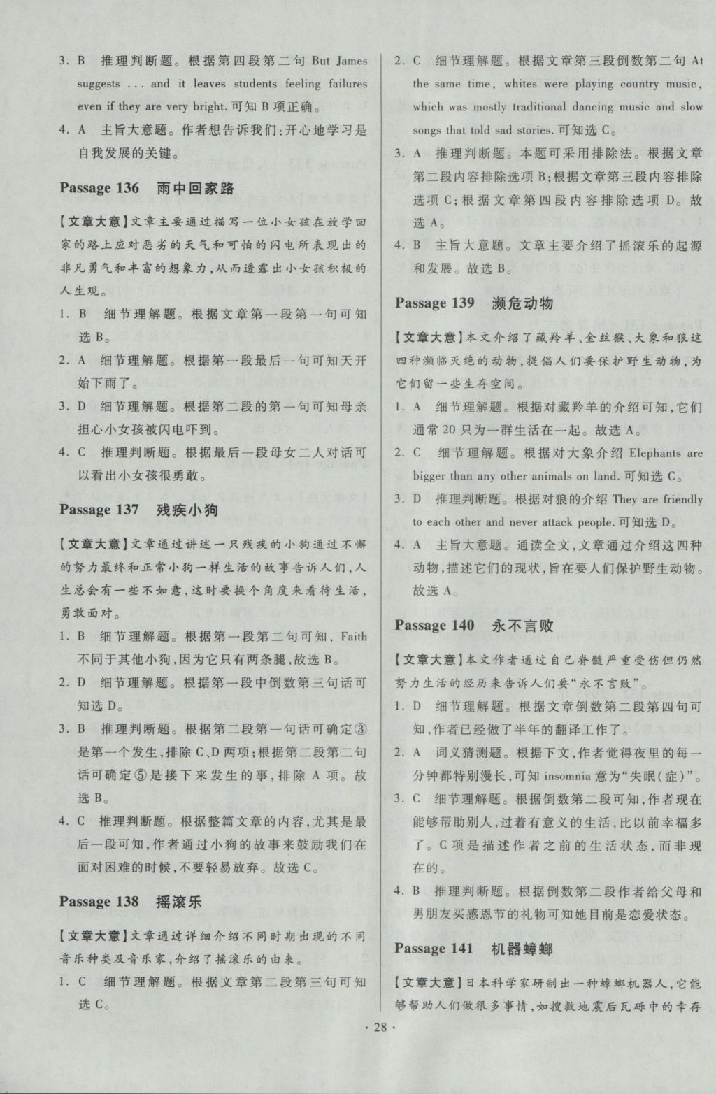 2017年初中英語小題狂做閱讀理解150篇九年級加中考提優(yōu)專用 參考答案第28頁