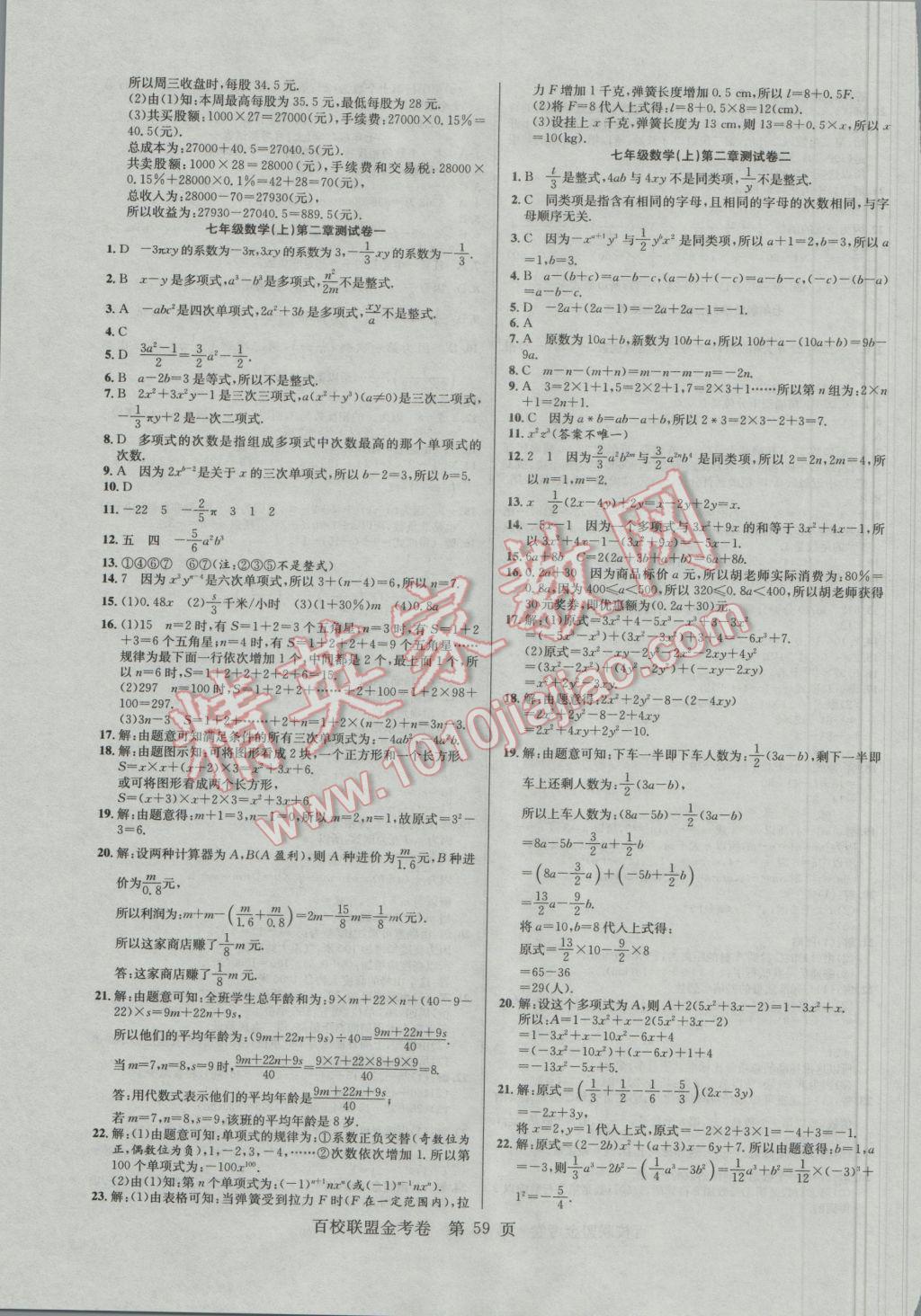 2016年百校聯(lián)盟金考卷七年級數(shù)學上冊人教版 參考答案第3頁