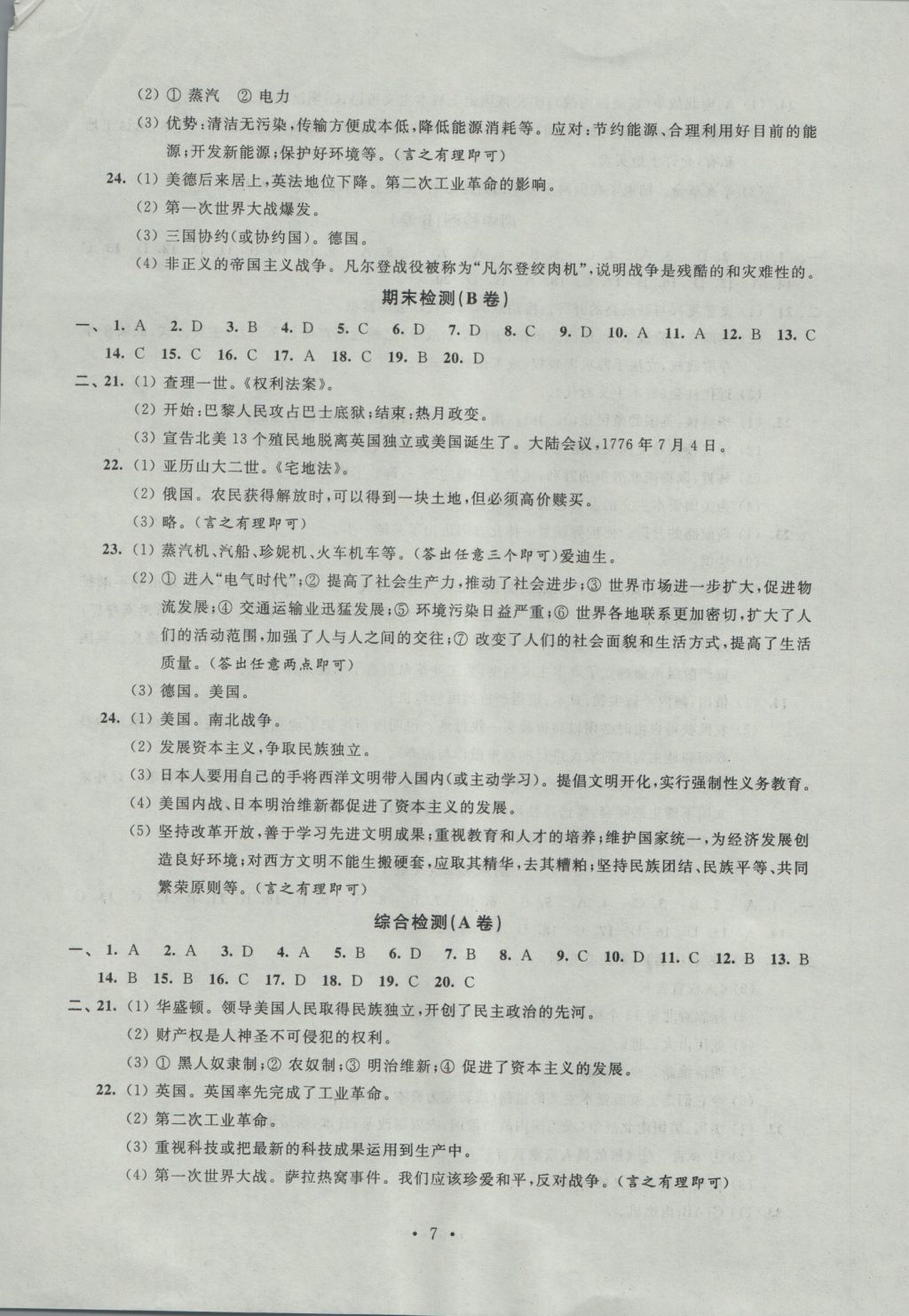 2016年陽光互動綠色成長空間九年級歷史上冊 參考答案第7頁