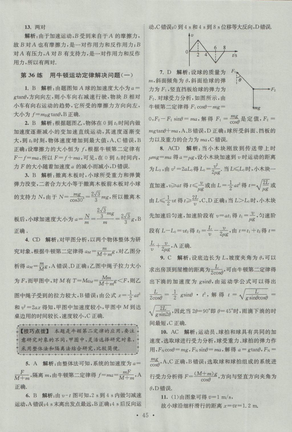 小題狂做高中物理必修1人教版 參考答案第45頁