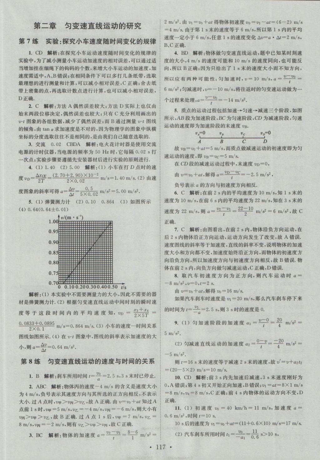 2016年小題狂做高中物理必修1人教版提優(yōu)版 參考答案第5頁