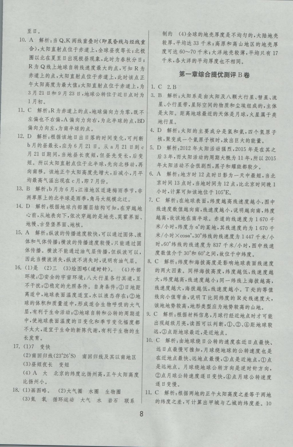 实验班全程提优训练地理必修1人教版 参考答案第8页