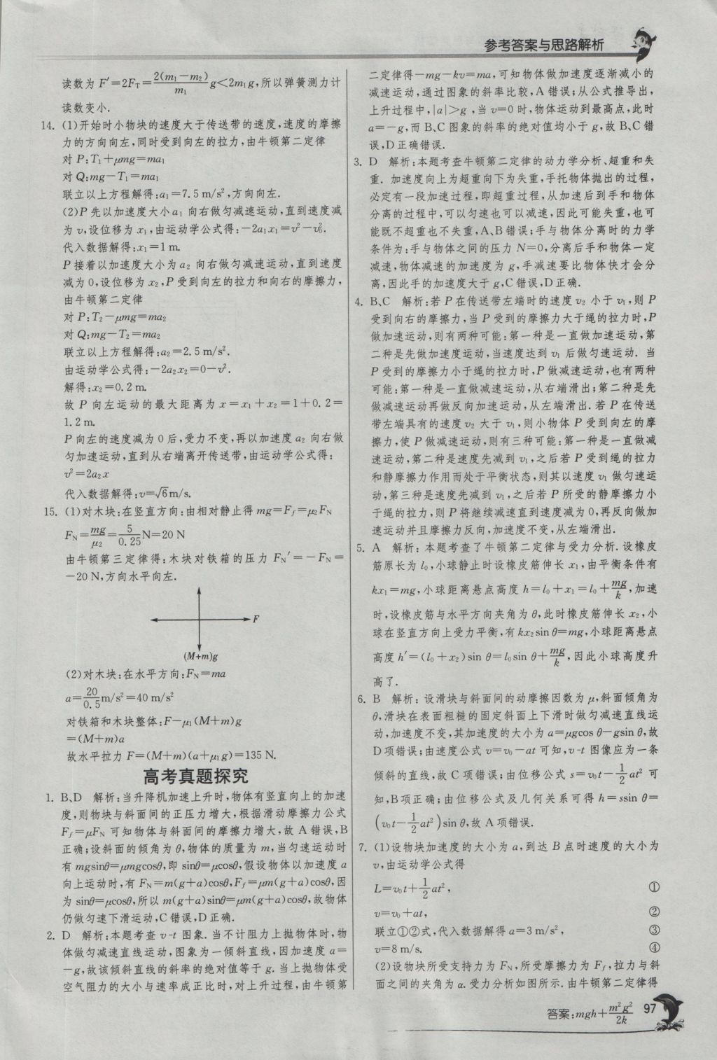 實驗班全程提優(yōu)訓練高中物理必修1人教版 參考答案第29頁