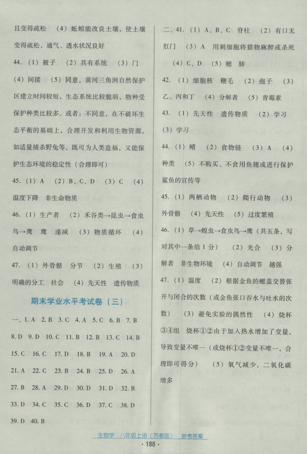 2016年云南省標準教輔優(yōu)佳學案八年級生物學上冊蘇教版 參考答案第16頁