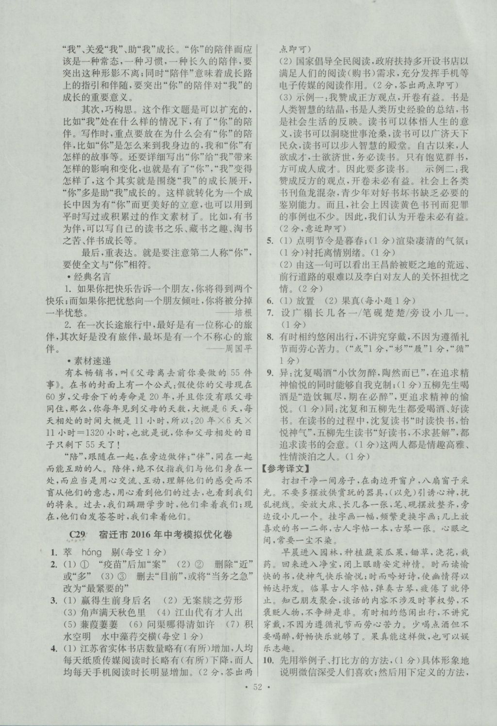 2017年江苏13大市中考试卷与标准模拟优化38套语文 参考答案第52页