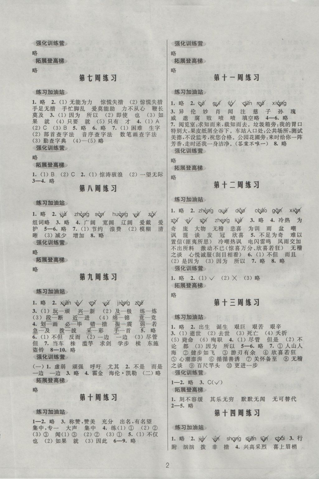 2016年陽(yáng)光互動(dòng)綠色成長(zhǎng)空間五年級(jí)語(yǔ)文上冊(cè) 參考答案第2頁(yè)