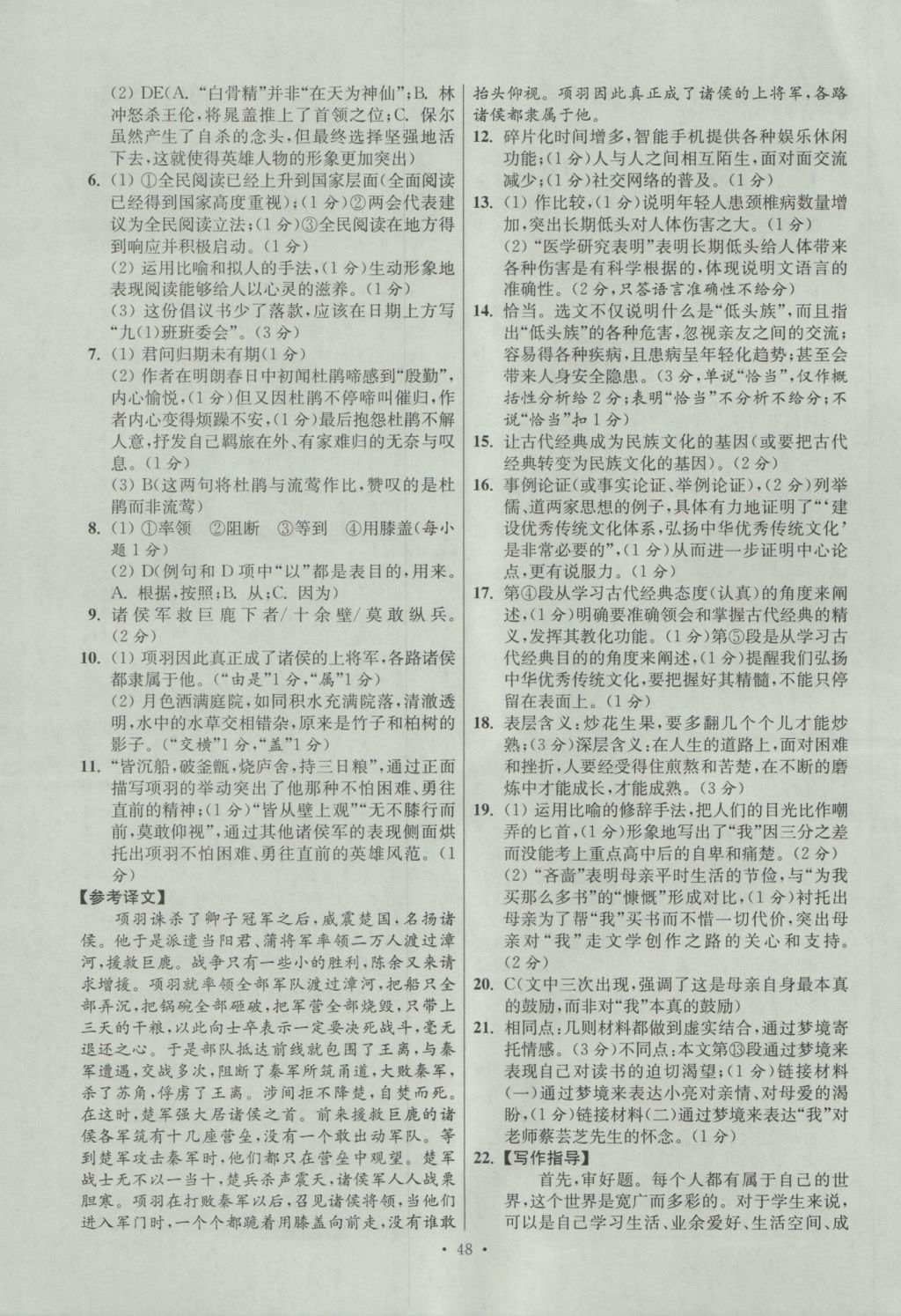 2017年江苏13大市中考试卷与标准模拟优化38套语文 参考答案第48页