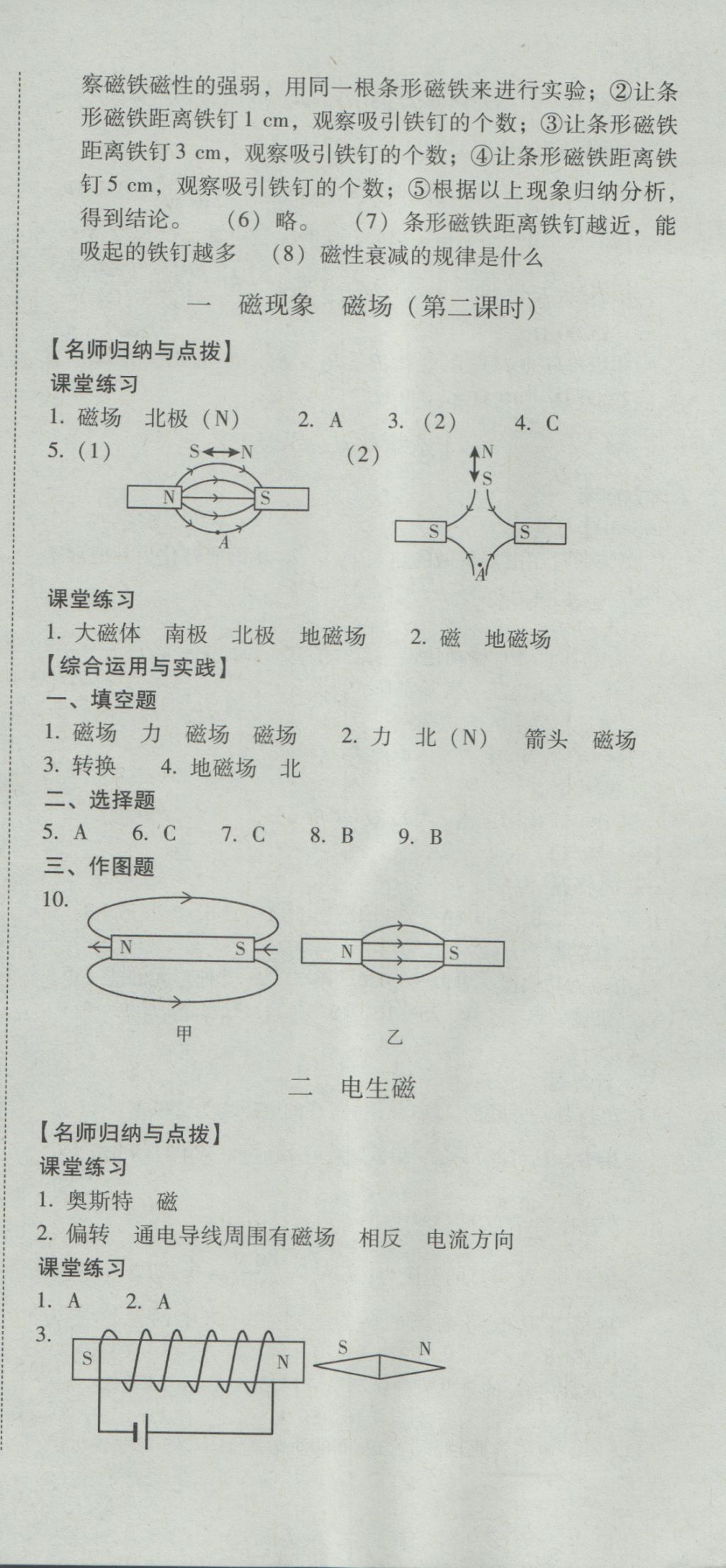 2016年云南省標(biāo)準(zhǔn)教輔優(yōu)佳學(xué)案九年級物理全一冊人教版 參考答案第30頁