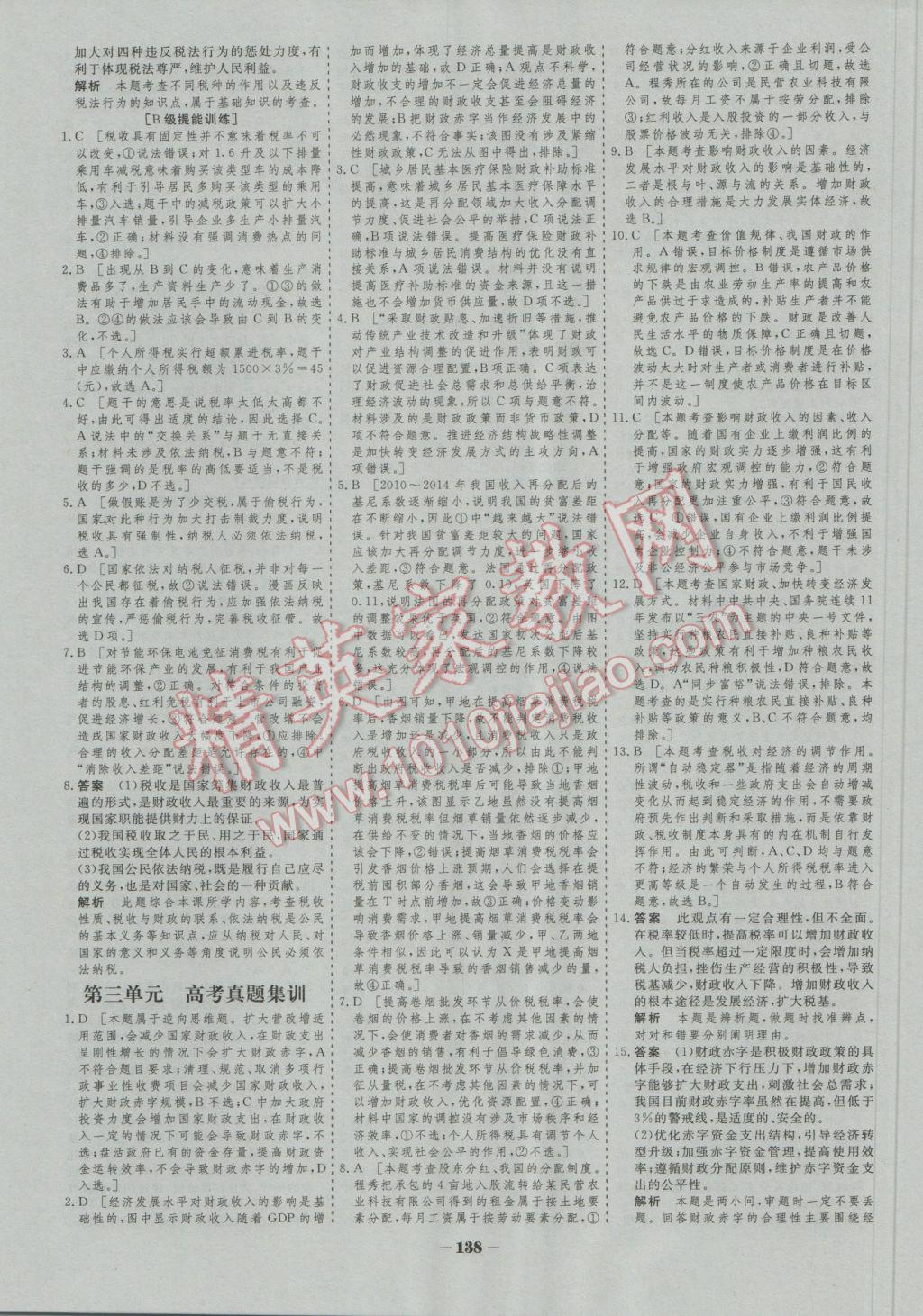 金版教程作业与测评高中新课程学习政治必修1 参考答案第17页