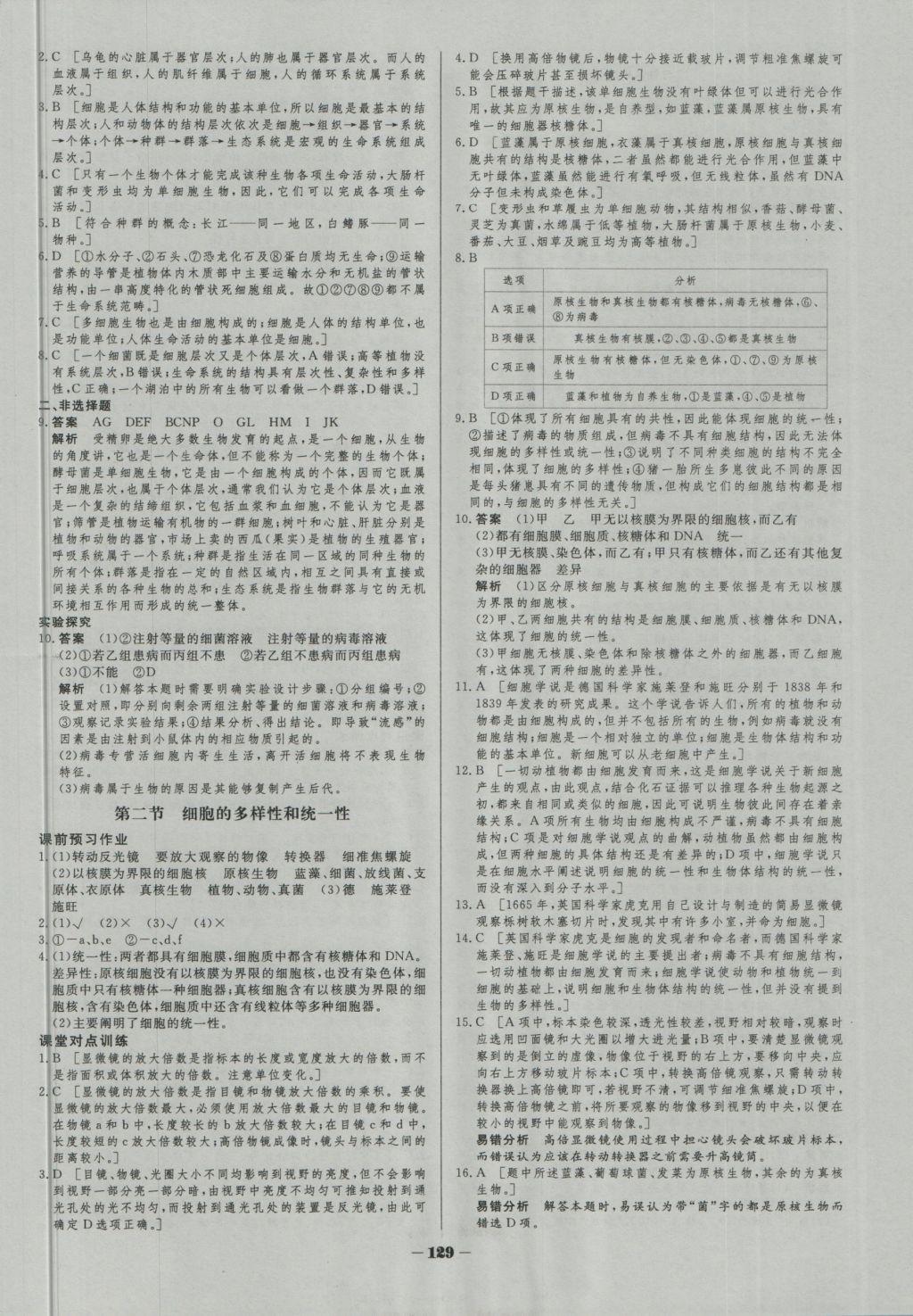 2016年金版教程作業(yè)與測評高中新課程學(xué)習(xí)生物必修1人教版 參考答案第1頁