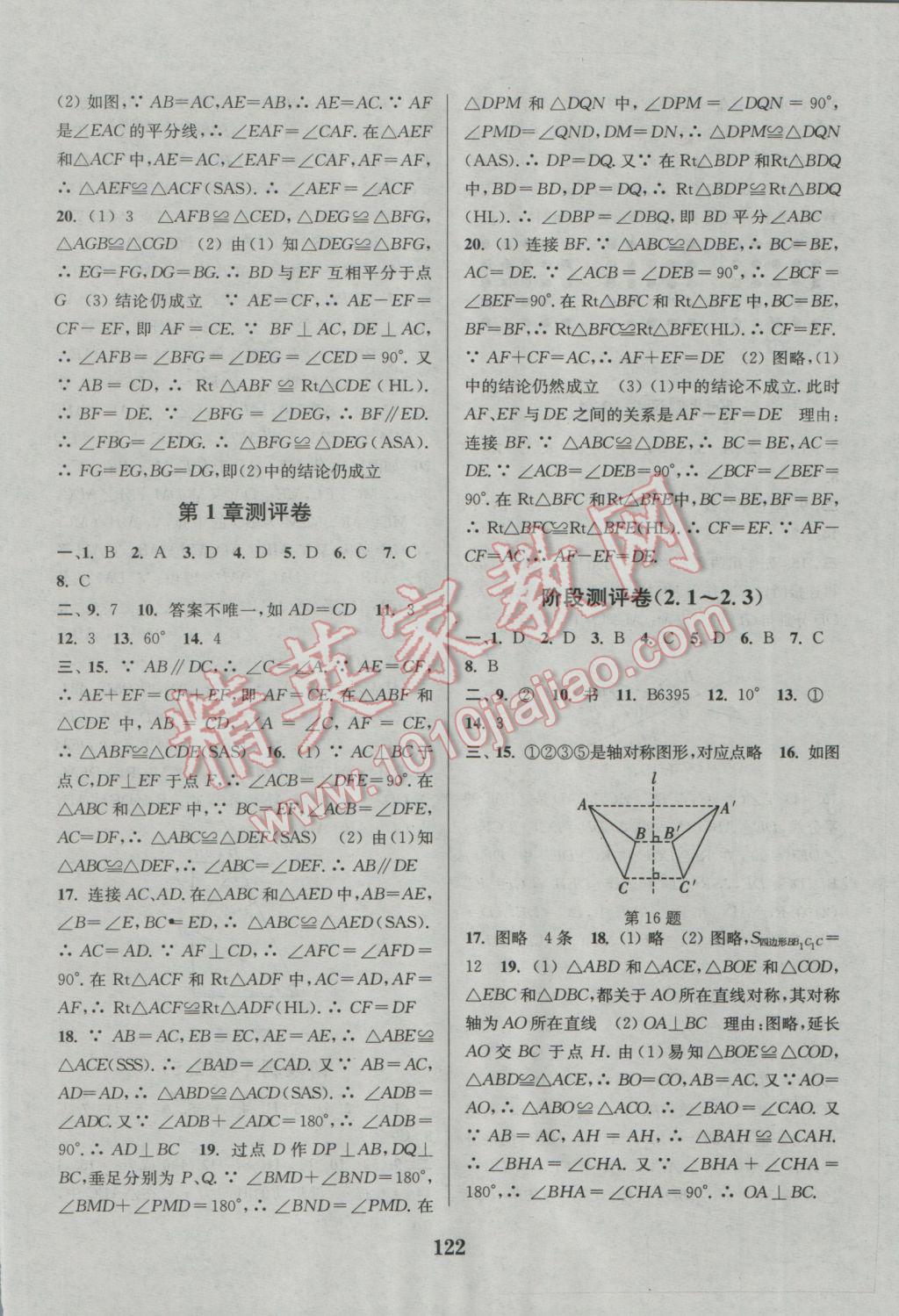 2016年通城學典初中全程測評卷八年級數(shù)學上冊蘇科版 參考答案第2頁