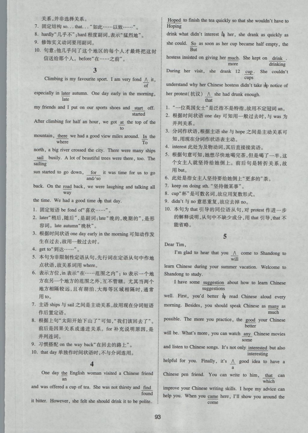 一本英語短文改錯(cuò)150篇高一年級 參考答案第33頁