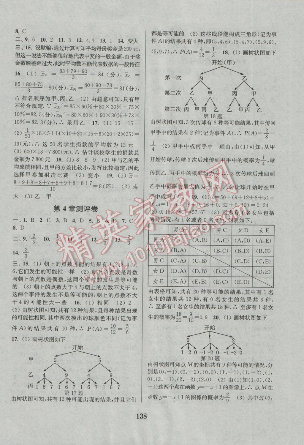 2016年通城學(xué)典初中全程測評卷九年級數(shù)學(xué)全一冊蘇科版 參考答案第6頁