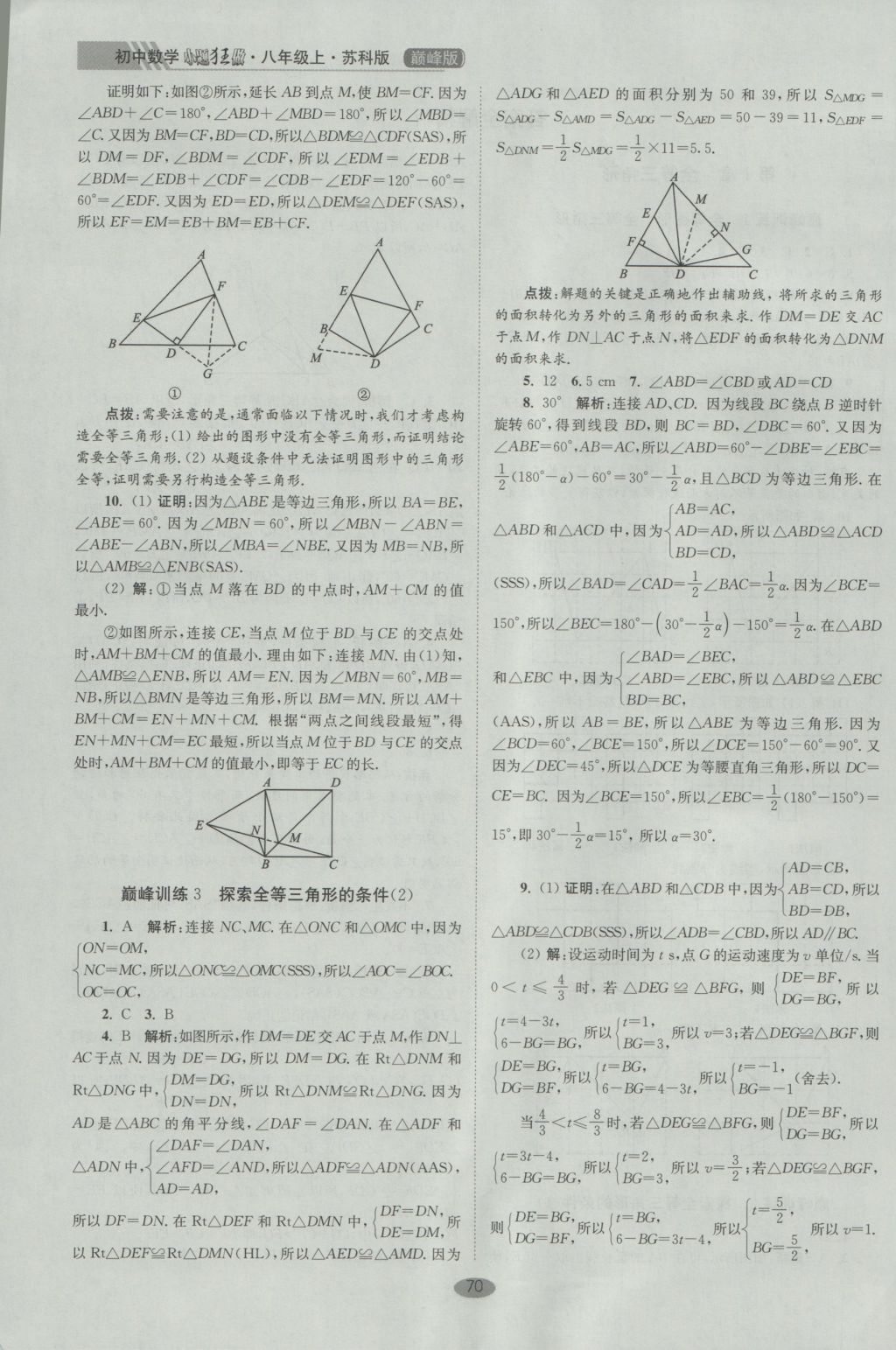 2016年初中數(shù)學(xué)小題狂做八年級(jí)上冊(cè)蘇科版巔峰版 參考答案第2頁(yè)