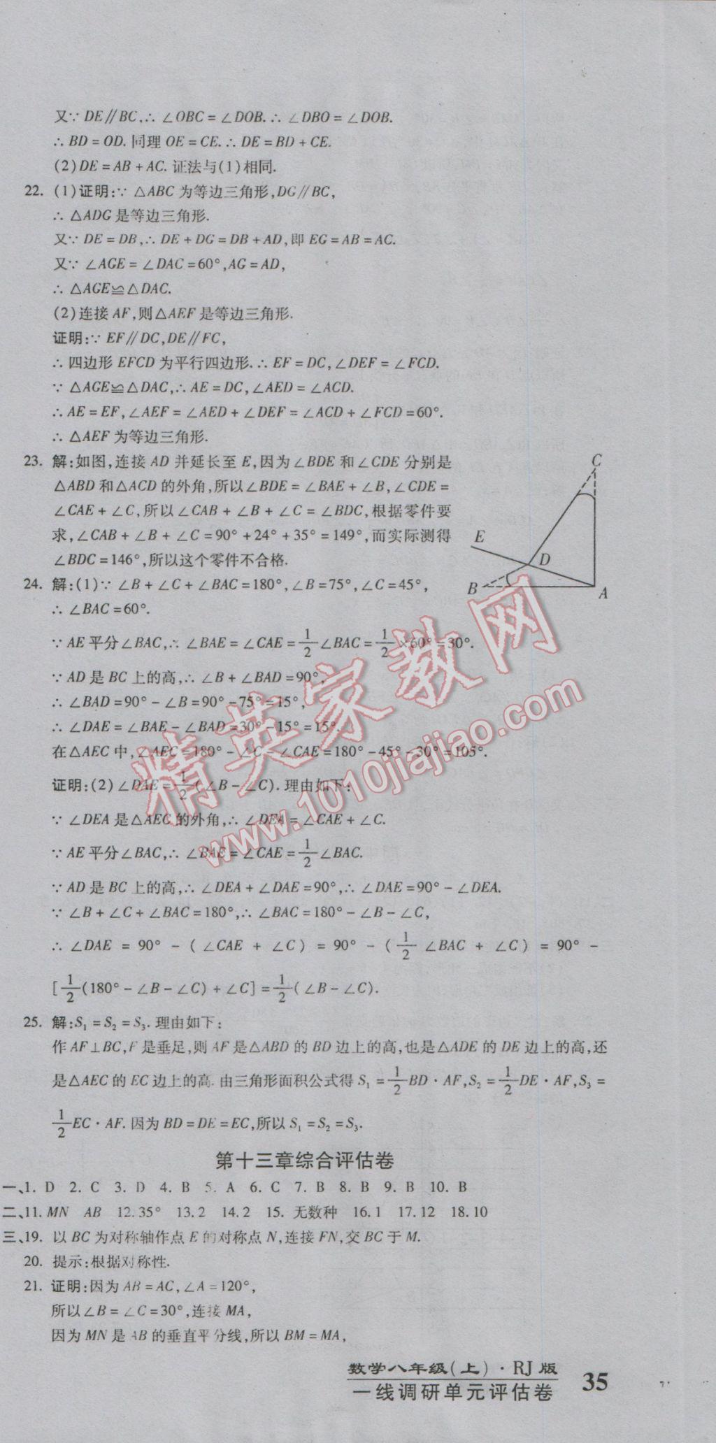 2016年一線調研卷八年級數(shù)學上冊人教版 參考答案第3頁