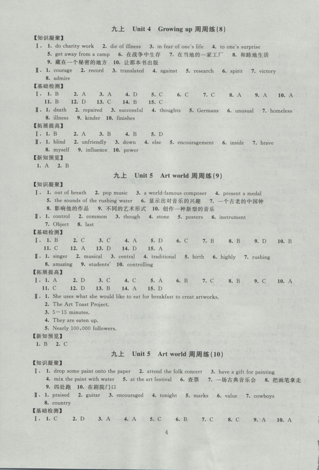 2016年阳光互动绿色成长空间九年级英语上册 参考答案第4页