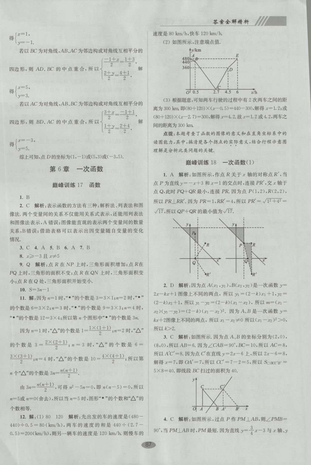 2016年初中數(shù)學(xué)小題狂做八年級上冊蘇科版巔峰版 參考答案第19頁