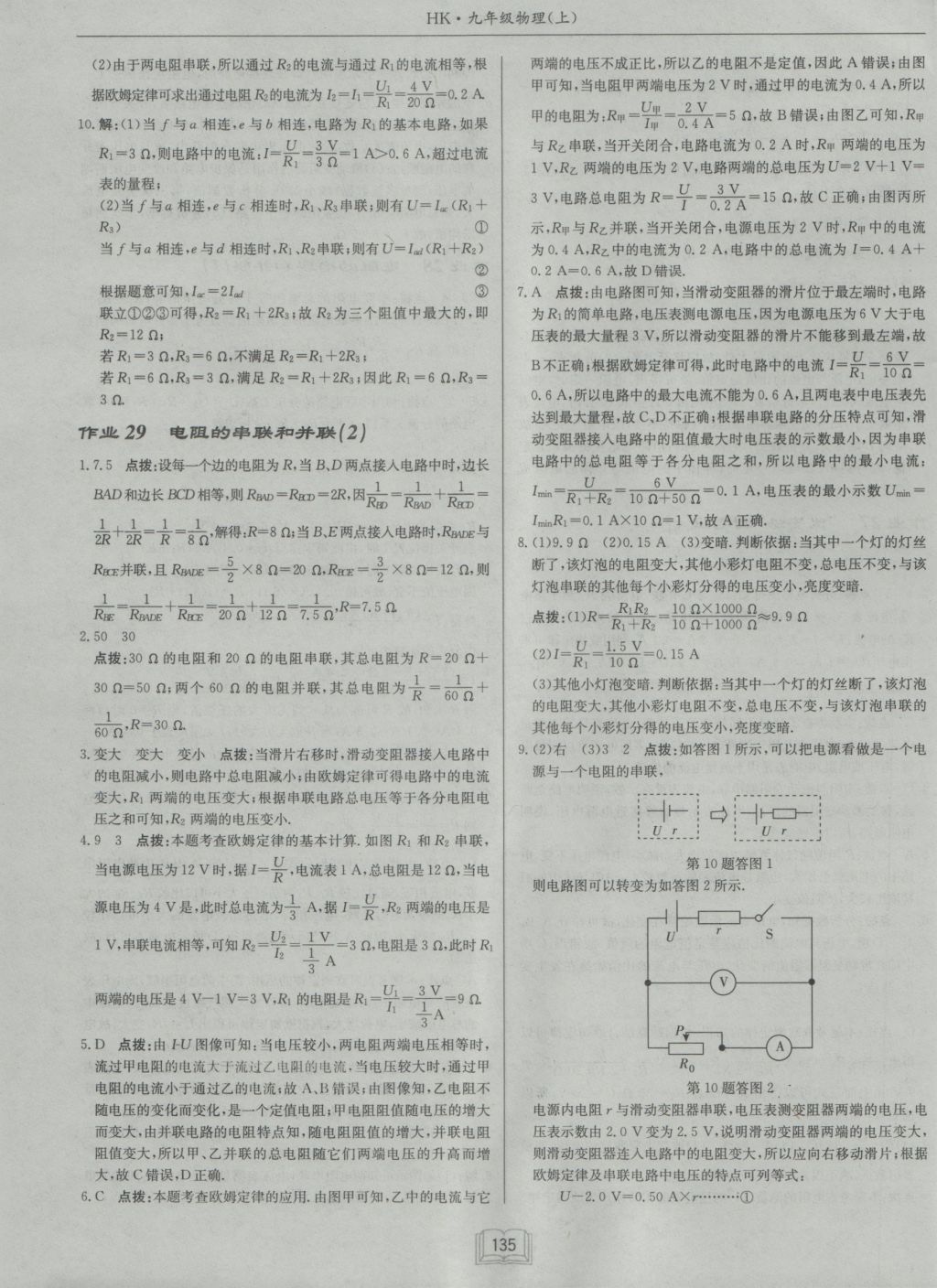 2016年啟東中學(xué)作業(yè)本九年級物理上冊滬科版 參考答案第19頁