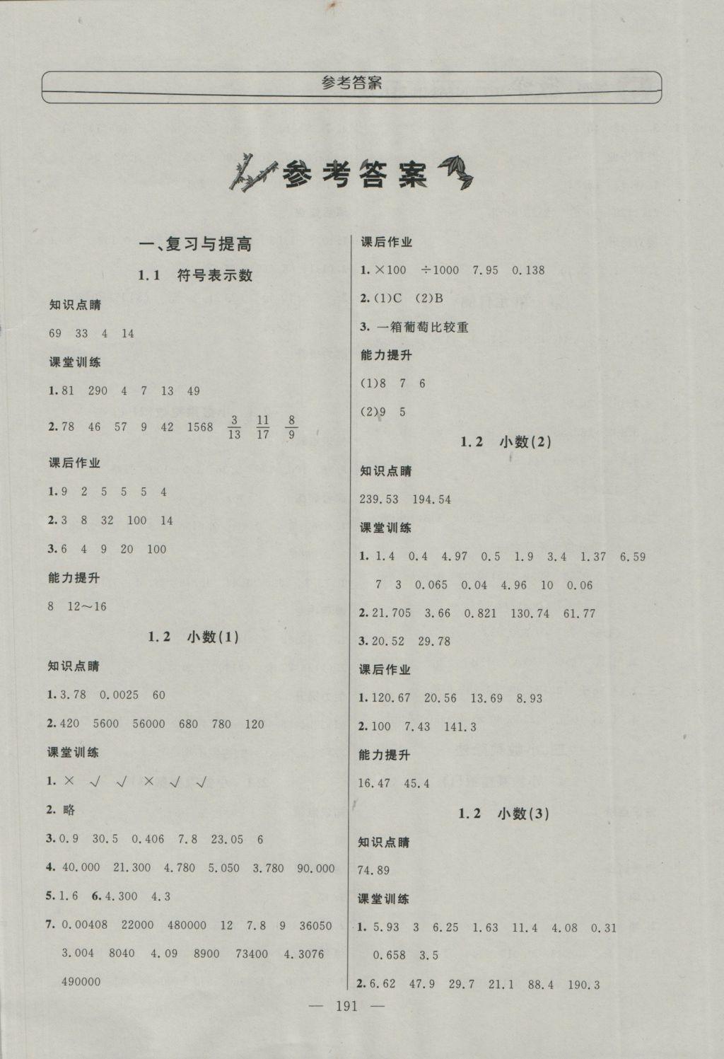 2016年鐘書(shū)金牌新學(xué)案作業(yè)本五年級(jí)數(shù)學(xué)上冊(cè) 參考答案第1頁(yè)